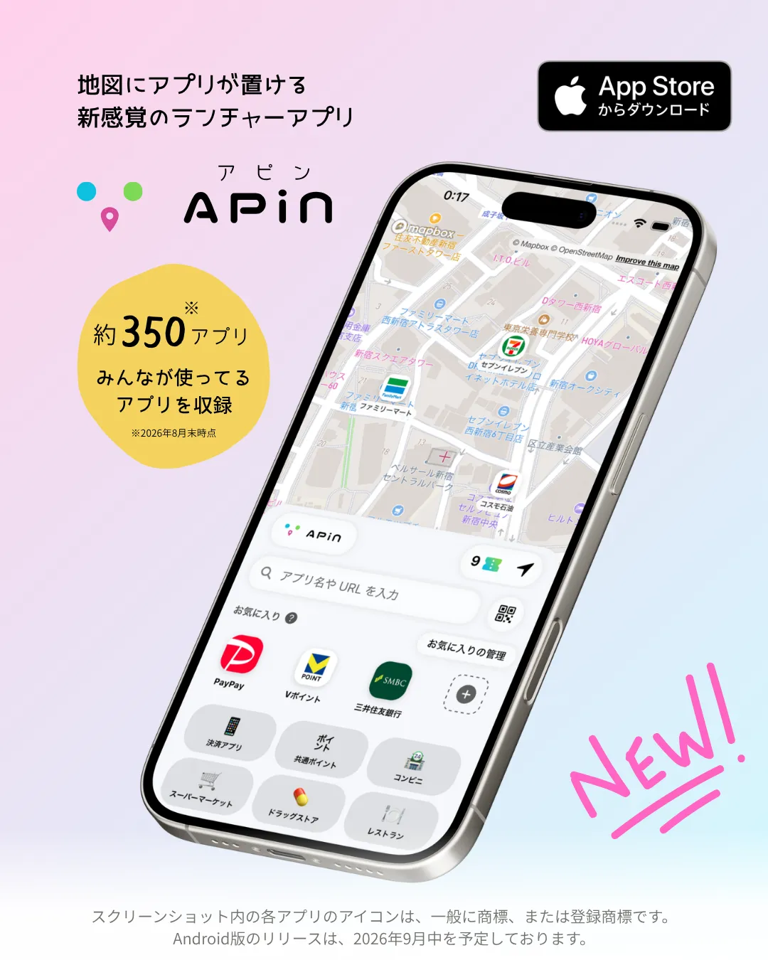 Apinアプリ