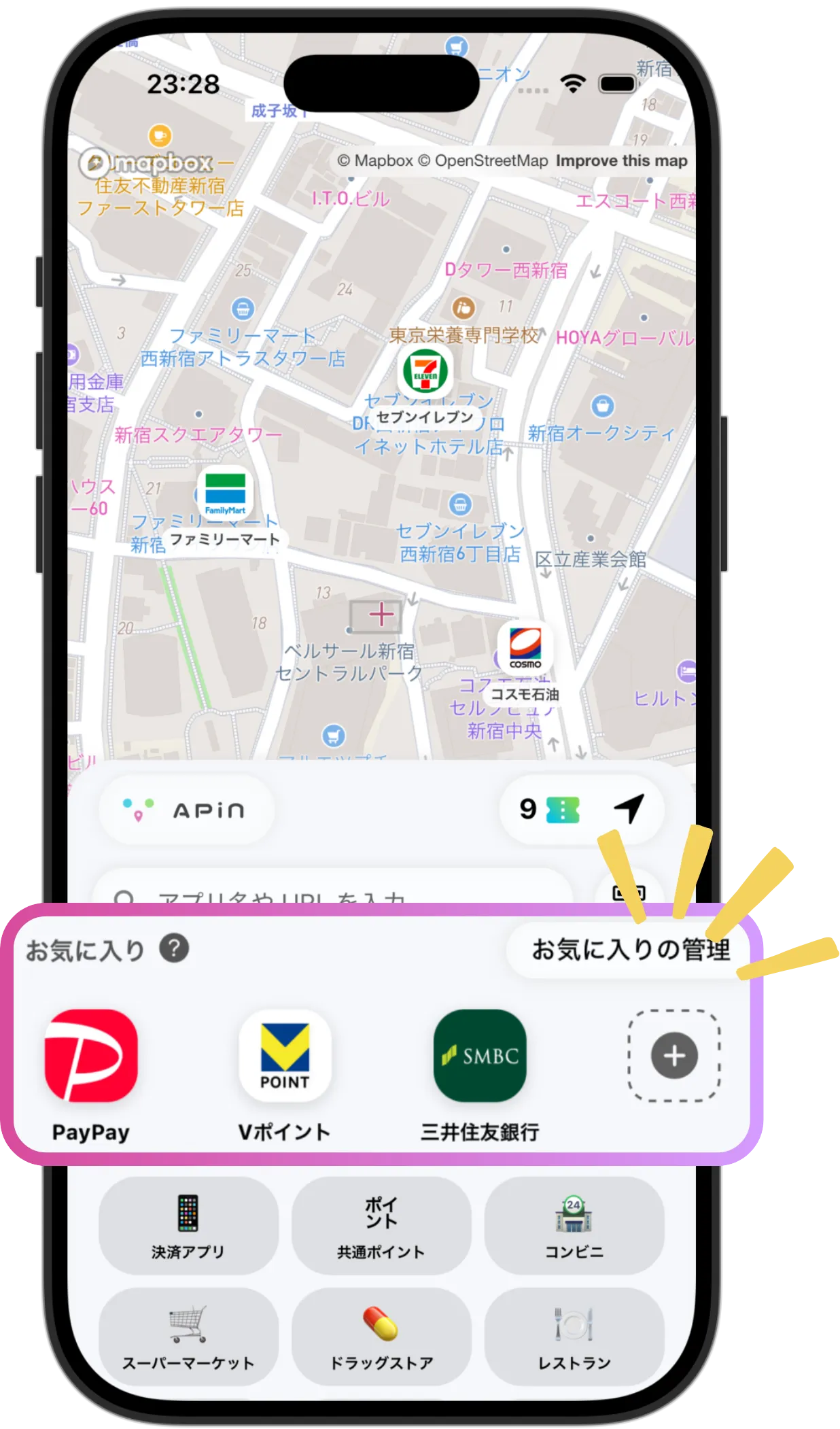 キャッシュレス決済アプリを起動する画面