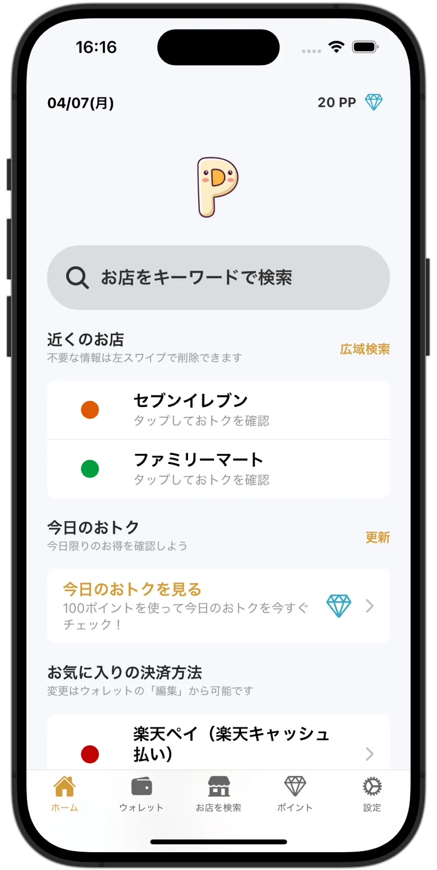 アプリのスクリーンショット1