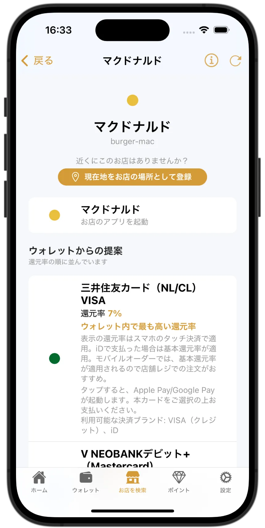 アプリのスクリーンショット2