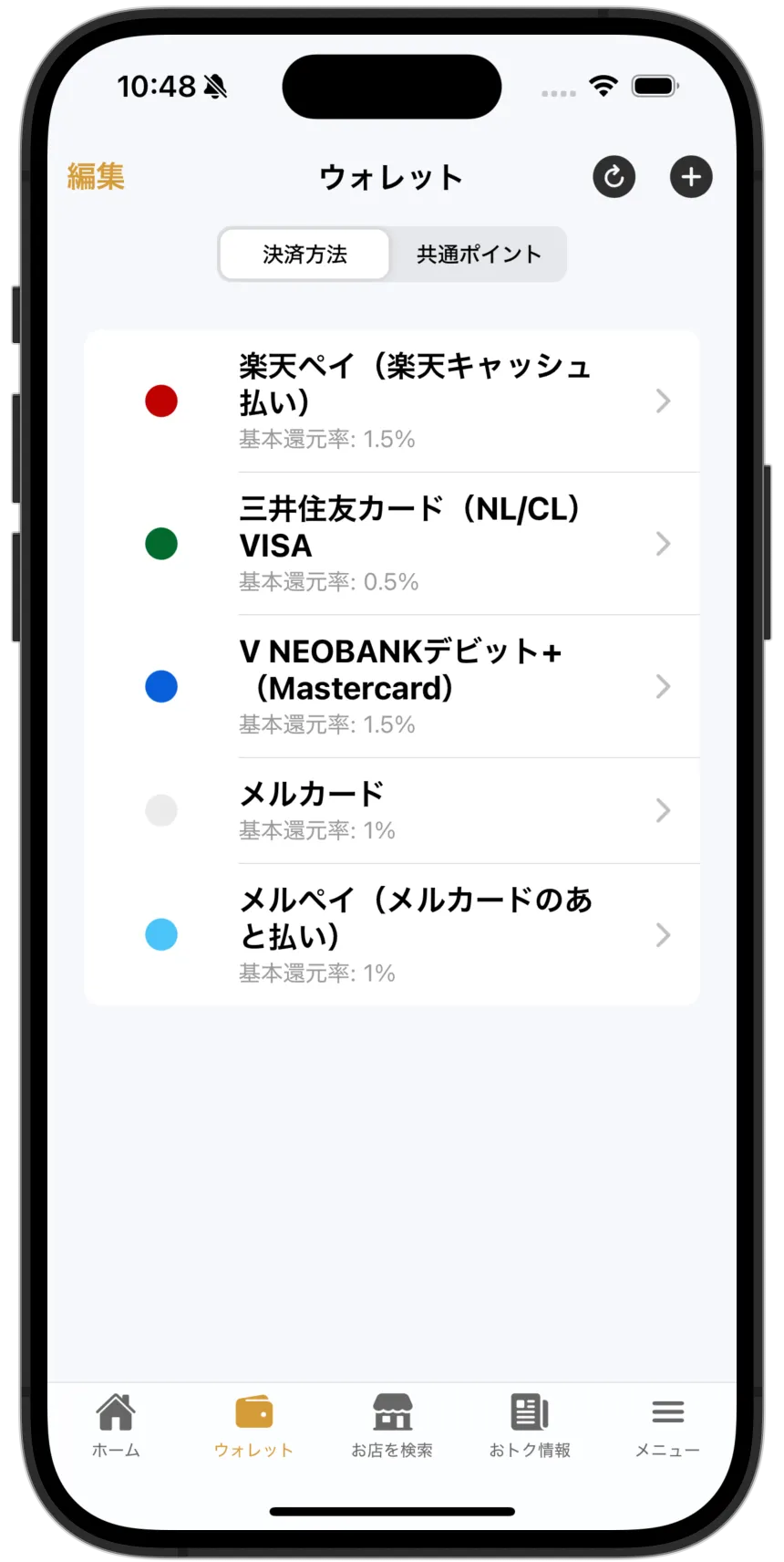 アプリのスクリーンショット3